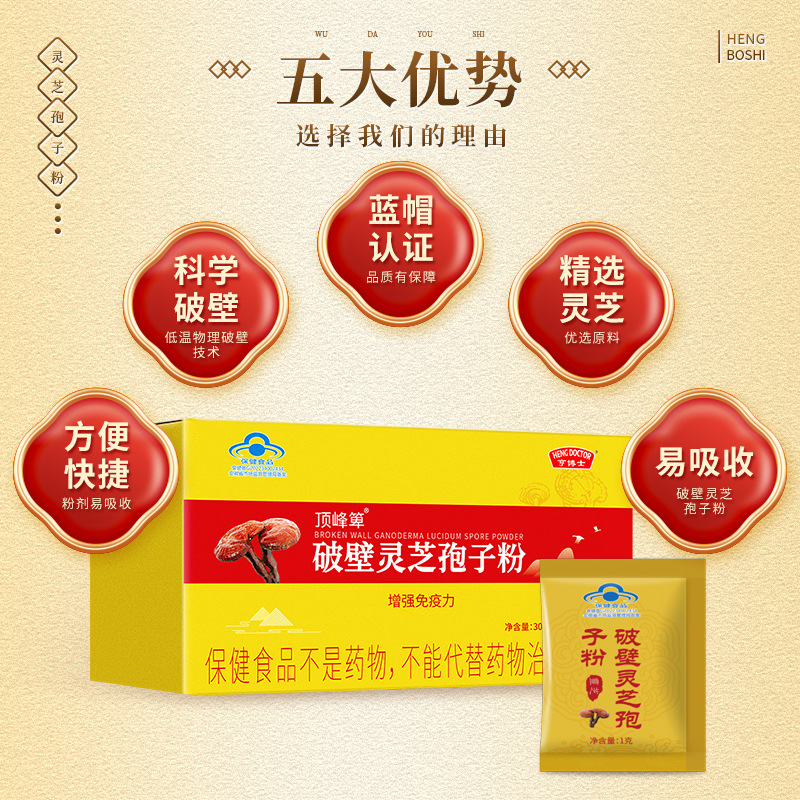 破壁灵芝孢子粉